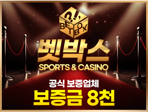 안전메이저사이트 검증업체 라이브카지노 추천놀이터