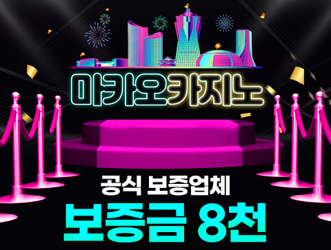 고액전용놀이터 토토사이트 추천업체!