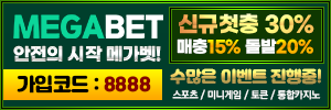 메가벳